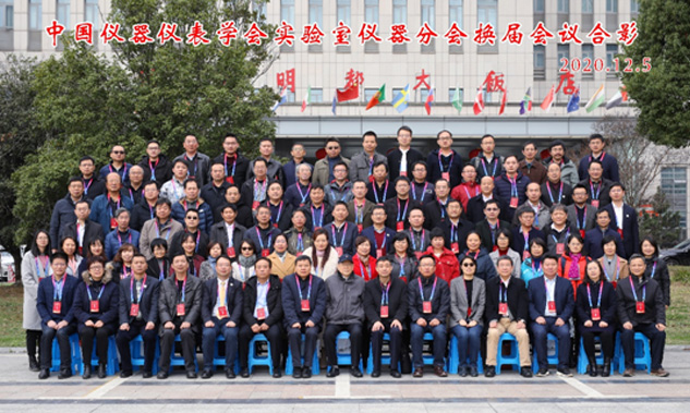 公司劉總出任中國儀器儀表學(xué)會(huì)實(shí)驗(yàn)室儀器分會(huì) 第九屆理事會(huì)副理事長