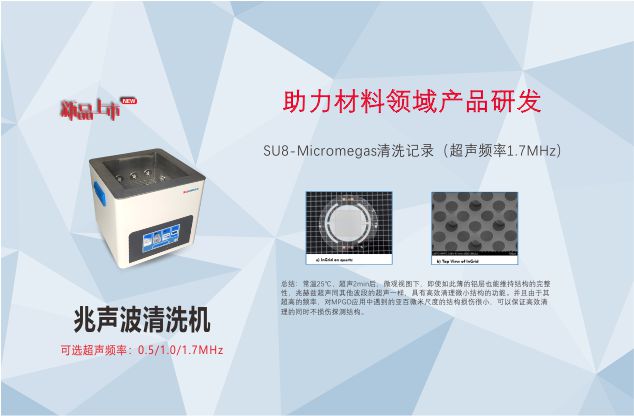 超聲波清洗機(jī)超高頻率的兆聲波清洗機(jī)