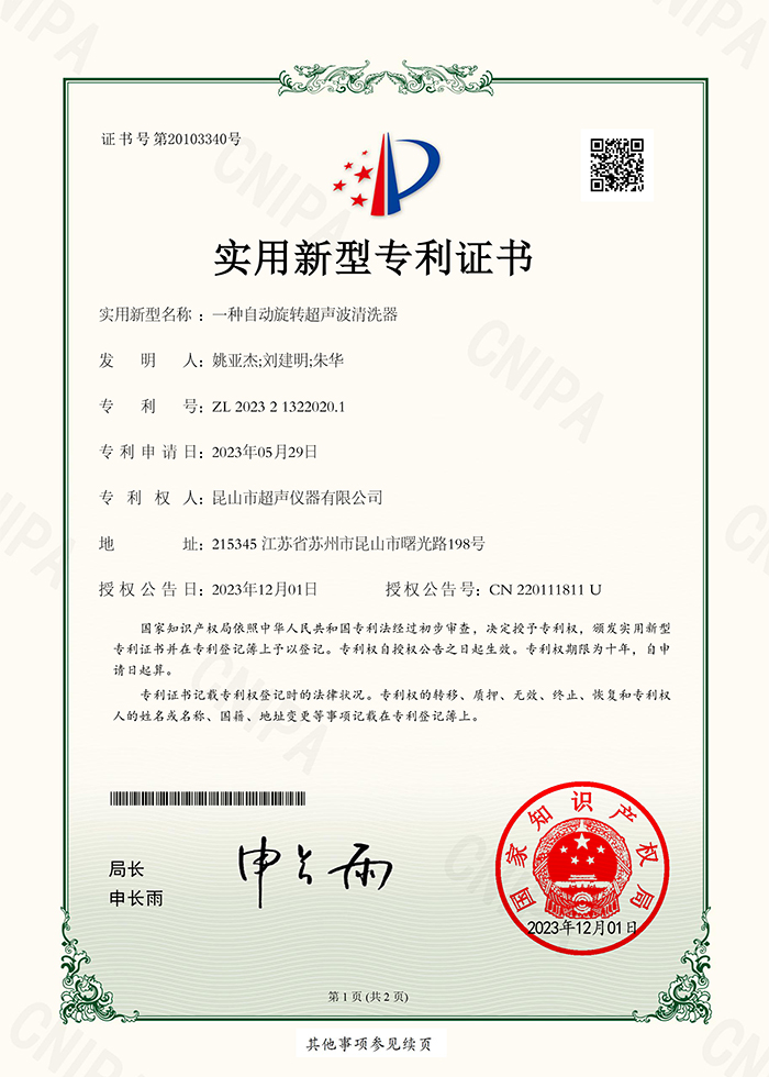 一種自動(dòng)旋轉(zhuǎn)超聲波清洗器