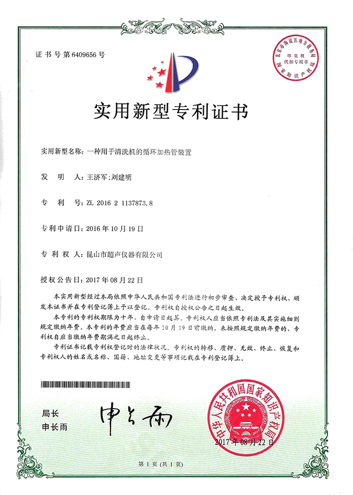 一種用于清洗機(jī)的循環(huán)加熱管裝置