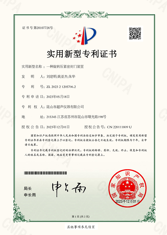 一種旋轉(zhuǎn)壓緊密封門(mén)裝置