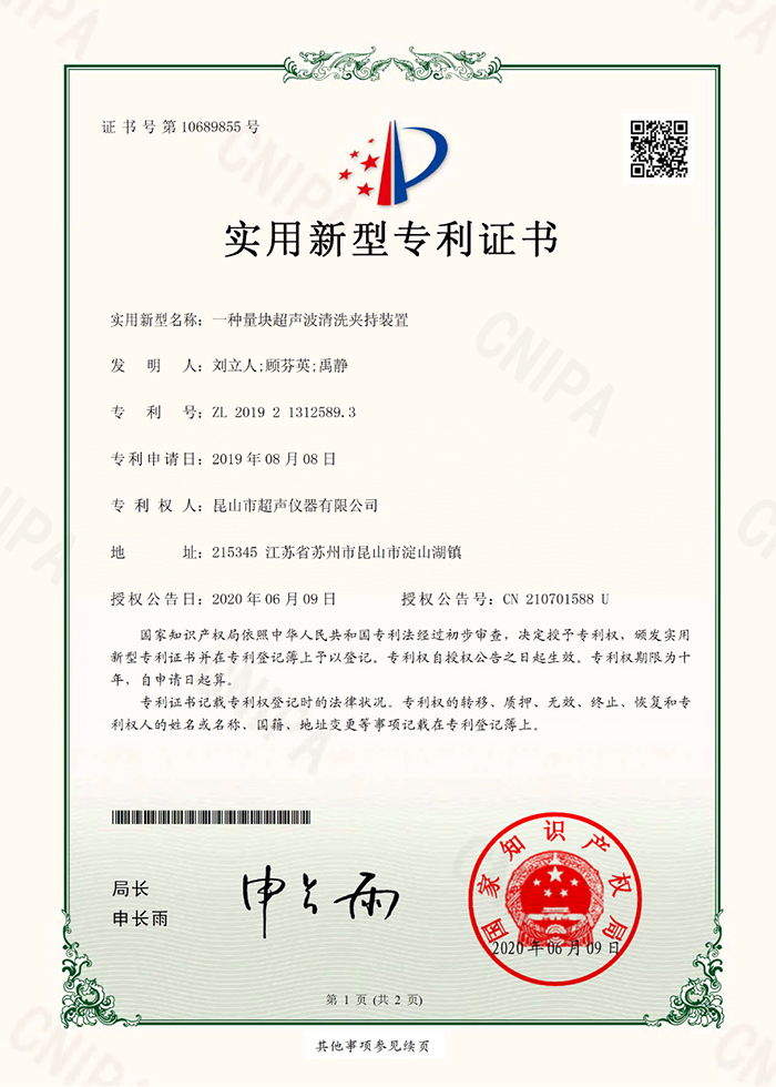 一種量塊超聲波清洗夾持裝置
