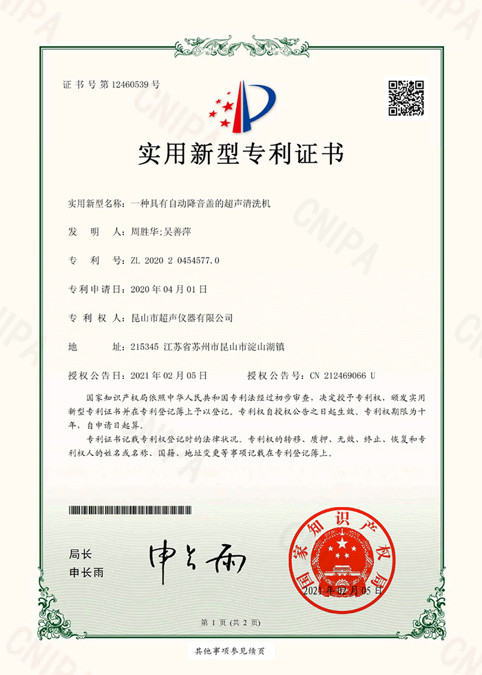 一種具有自動(dòng)降音蓋的超聲清洗機(jī)