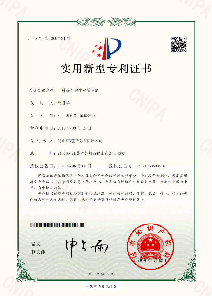 一種垂直進(jìn)排水循環(huán)泵