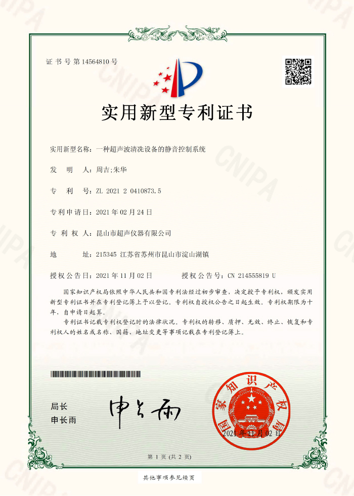 一種超聲波清冼設(shè)備的靜音控制系統(tǒng)